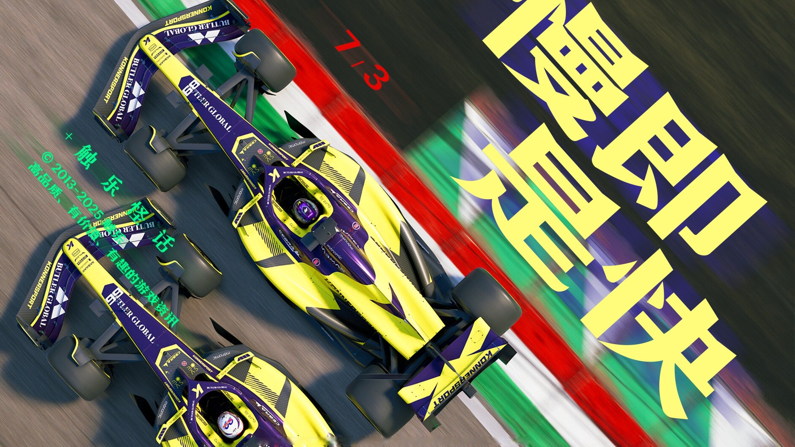 雷诺车队横扫威廉姆斯，维斯塔潘关键制胜