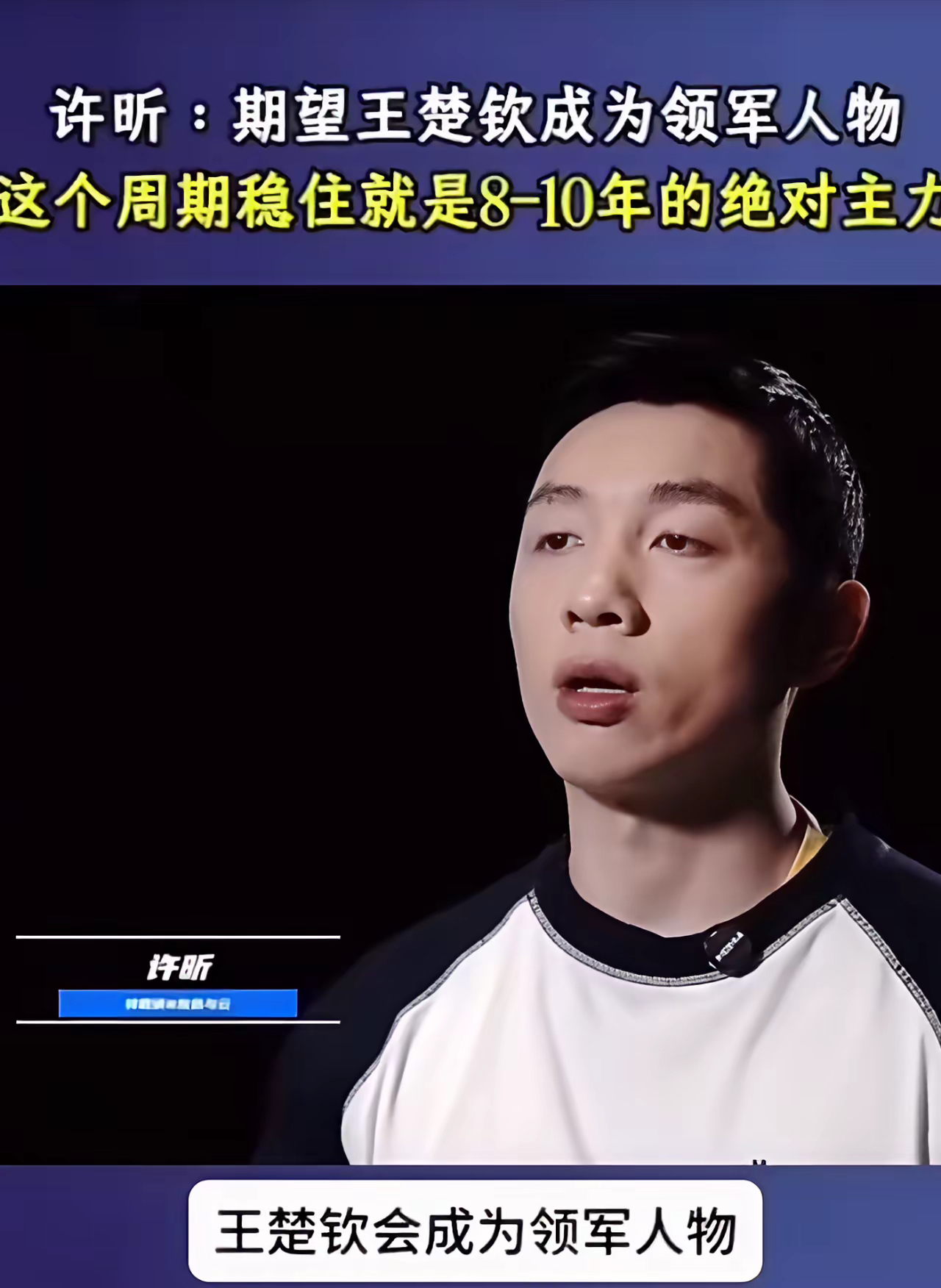 英格兰队翻盘日本队，许昕扛起全队