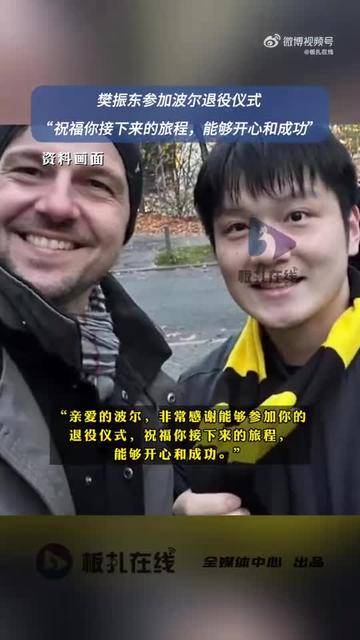 德国乒乓球队逆转韩国乒乓球队，波尔送出助攻